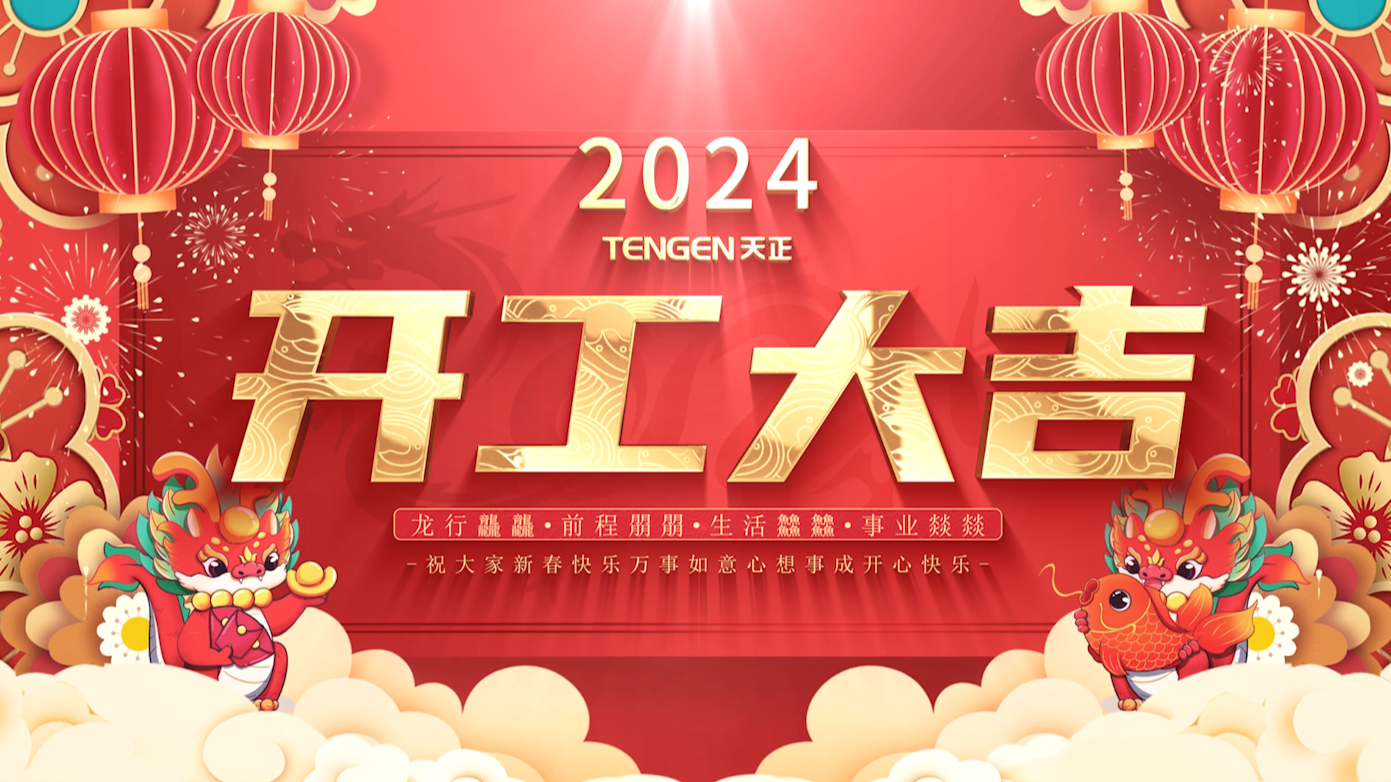 逐浪前行，勇立潮头！pg电游站三大园区开工活动圆满举行，福利满满！